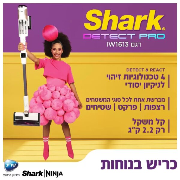 שואב אבק אלחוטי&nbsp;Detect Pro IW1613IS&nbsp;מבית Shark