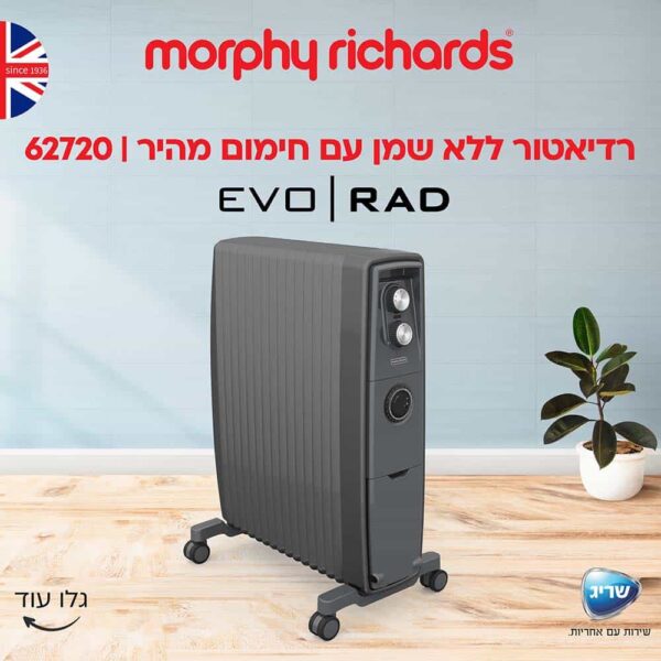 רדיאטור EVO-RAD ללא שמן - מורפי ריצ'רדס 62720 - שריג היבואן הרשמי