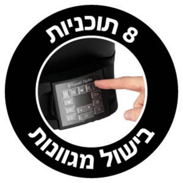 מולטי קוקר עם 8 תכניות בישול מגוונות
