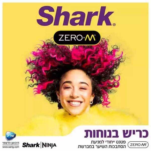 תמונה אינפורמטיבית 1 שארק ZERO-M כריש בנוחות - לוגו שריג היבואן הרשמי - המידע בתמונה מופיע בהמשך העמוד