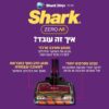 שואב אבק שארק אלחוטי נטען Shark IZ201 - ZERO-M DOUBLE