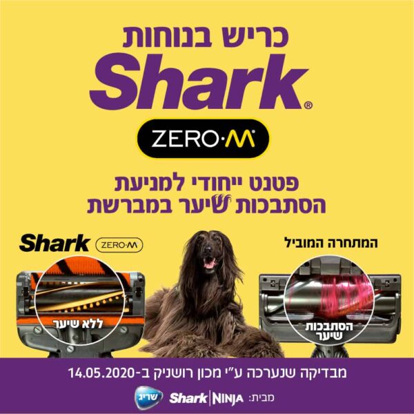 שואב אבק שארק אלחוטי נטען Shark IZ201 - ZERO-M DOUBLE