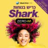 שואב אבק אלחוטי נטען Shark ZERO-M DOUBLE IZ201