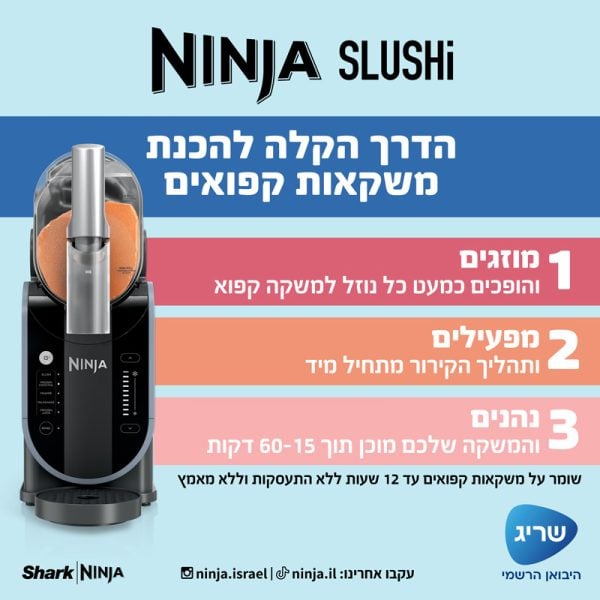 הדרך הקלה להכנת משקאות קפואים בבית