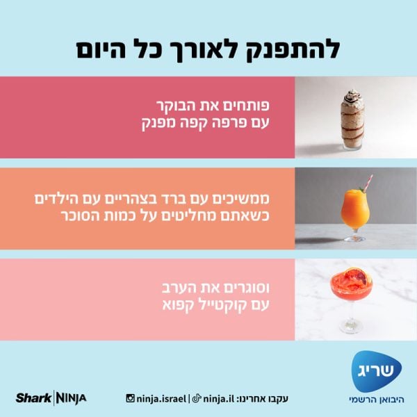 להתפנק לאורך כל היום