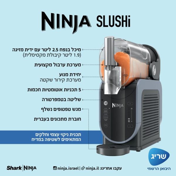 נפח מיכל: 2.5 ליטר (קיבולת נוזלים מקסימלית: 1.9 ליטר)