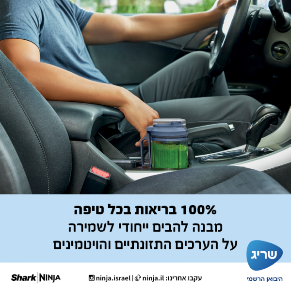 שייקר אלחוטי Blast Max מבית Ninja.
