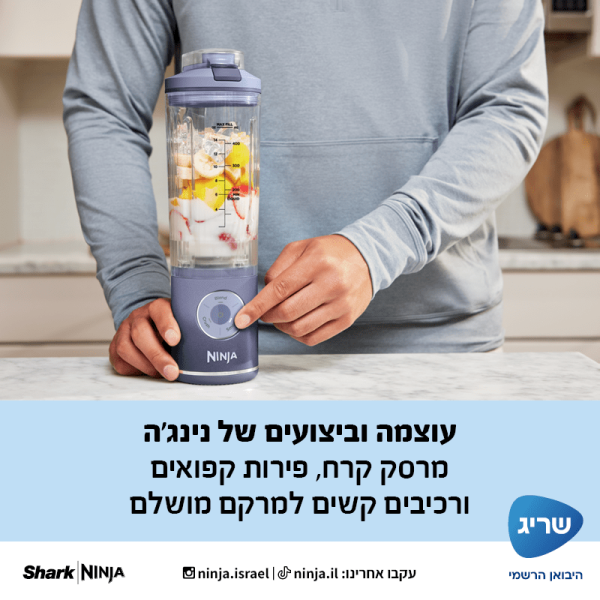 שייקר אלחוטי Blast Max מבית Ninja.