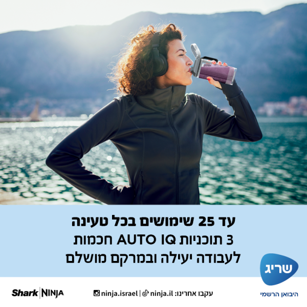 שייקר אלחוטי Blast Max מבית Ninja.