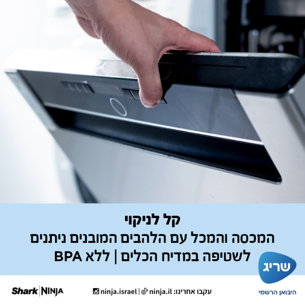 שייקר אלחוטי Blast Max מבית Ninja.