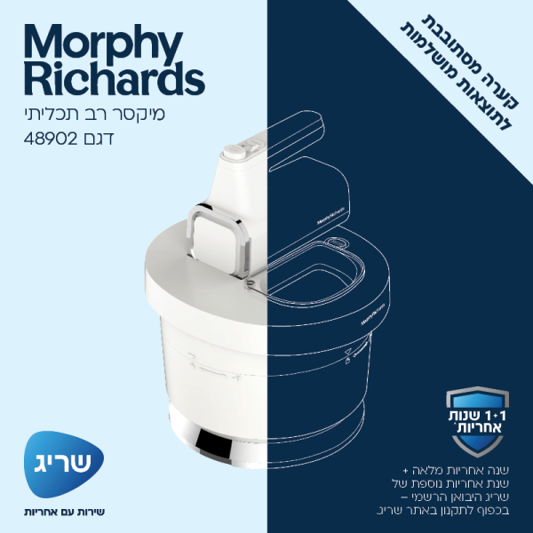 מיקסר רב תכליתי 48902 מבית Morphy Richards