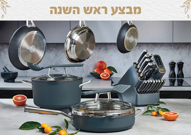 מבצע כלי בישול וסכינים