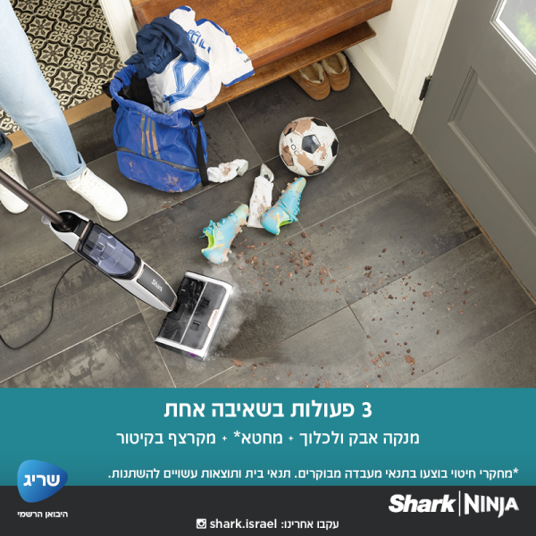 שואב אבק STEAM PICKUP מבית Shark
