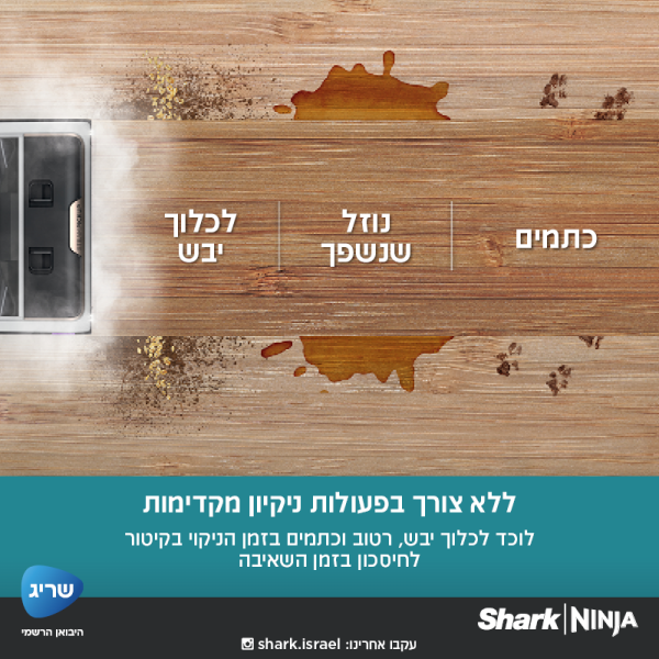 שואב אבק STEAM PICKUP מבית Shark