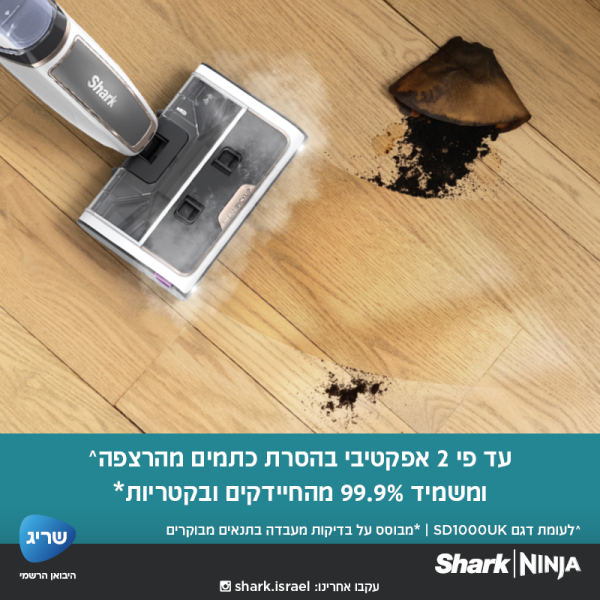 שואב אבק STEAM PICKUP מבית Shark
