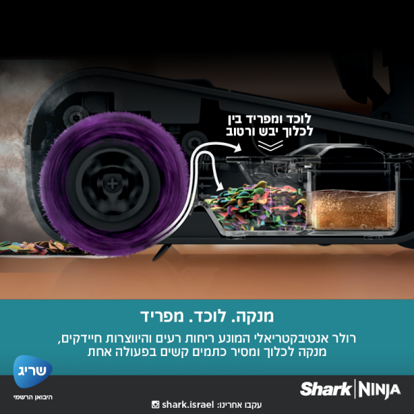 שואב אבק STEAM PICKUP מבית Shark