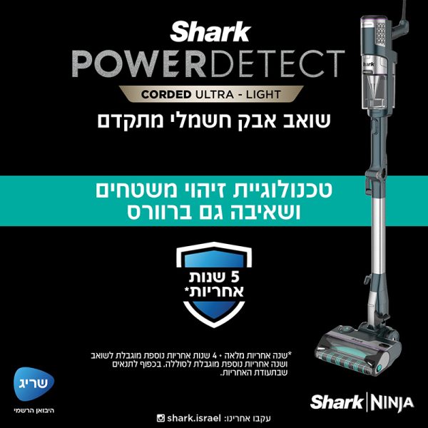 HZ4000 שואב אבק חשמלי POWER DETECT מבית Shark