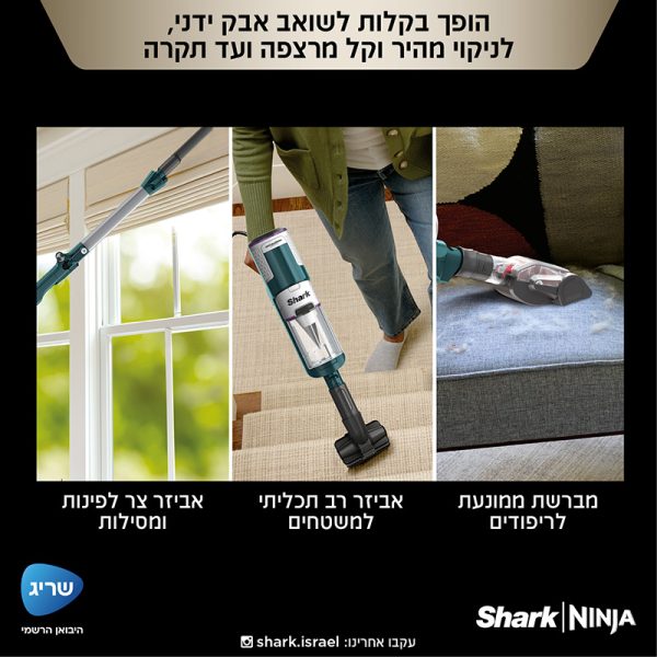 HZ4000 שואב אבק חשמלי POWER DETECT מבית Shark