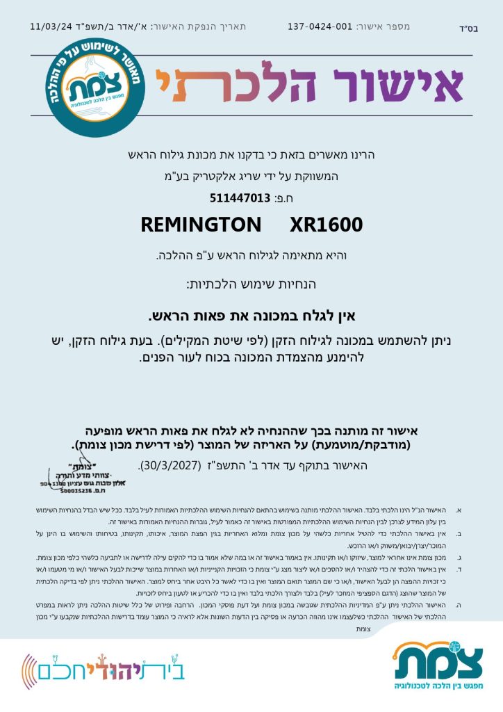 אישור צמת מכונת גילוח ראש רוטורית Ultimate Series Rx