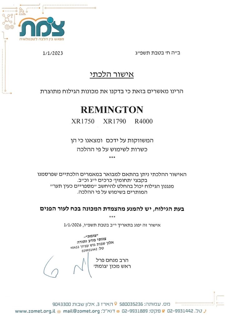 אישור צמת מכונת גילוח בהתאמה אישית LIMITLESS X5
