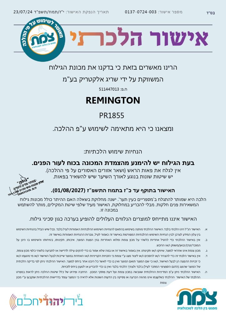 אישור צמת מכונת גילוח רוטורית VIRTUALLY INDESTRUCTIBLE