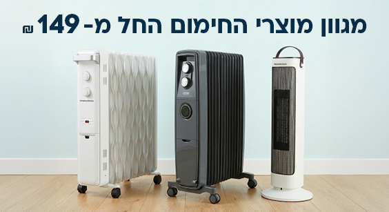 פופ אפ מוצרי חימום