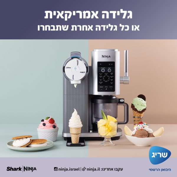 מכונת גלידה וגלידה אמריקאית&nbsp;NC701 CREAMi Spoon & Spin מבית Ninja