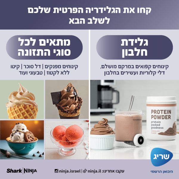 מכונת גלידה וגלידה אמריקאית&nbsp;NC703 CREAMi Spoon & Spin מבית Ninja