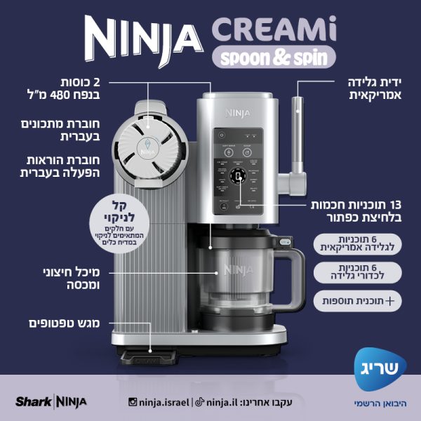 מכונת גלידה וגלידה אמריקאית&nbsp;NC703 CREAMi Spoon & Spin מבית Ninja