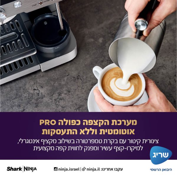 מערכת הקצפה כפולה PRO אוטומטית במכונת Ninja Luxe Caf&eacute; Pro Series ES703