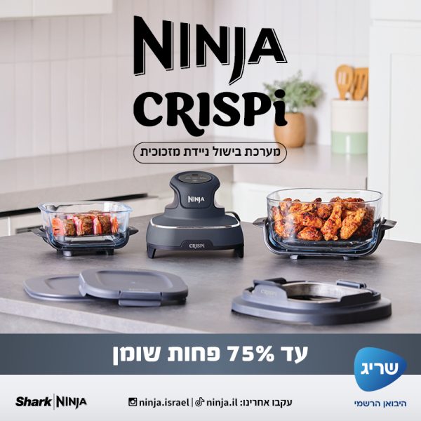 מערכת בישול ניידת מזכוכית Ninja Crispi מבית Ninja