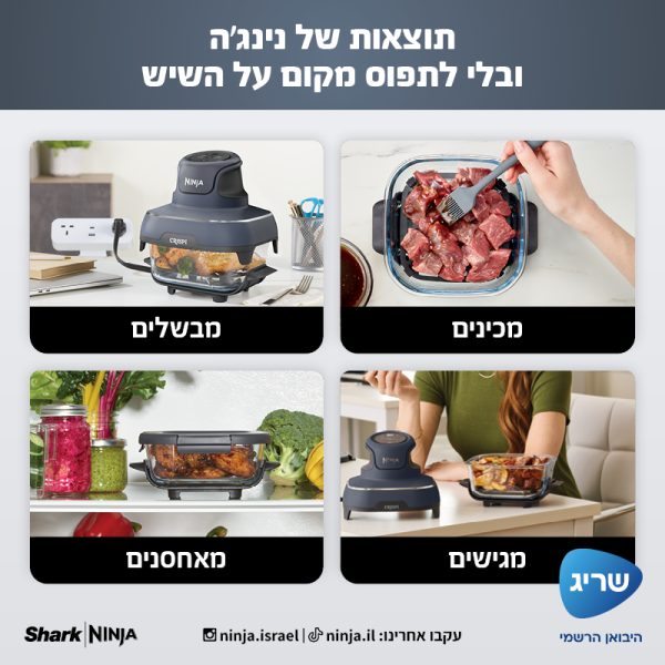 מערכת בישול ניידת מזכוכית Ninja Crispi מבית Ninja