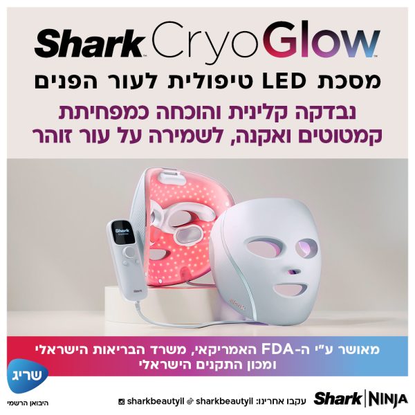 מסכת LED טיפולית לעור הפנים CryoGlow FW312EU מבית Shark