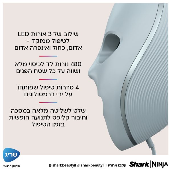 מסכת LED טיפולית לעור הפנים CryoGlow FW312EU מבית Shark