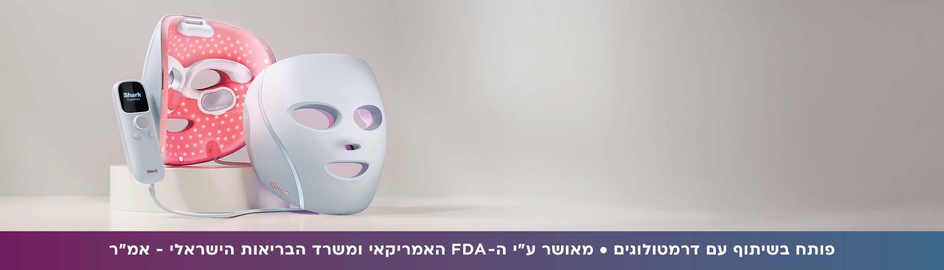 מסכת הפנים CryoGlow של Shark Beauty