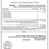 אישור משרד הבריאות הישראלי למסכת לד לפנים CryoGlow של Shark Beauty דגמים FW312EU, FW312IS, FW312UK ונוספים